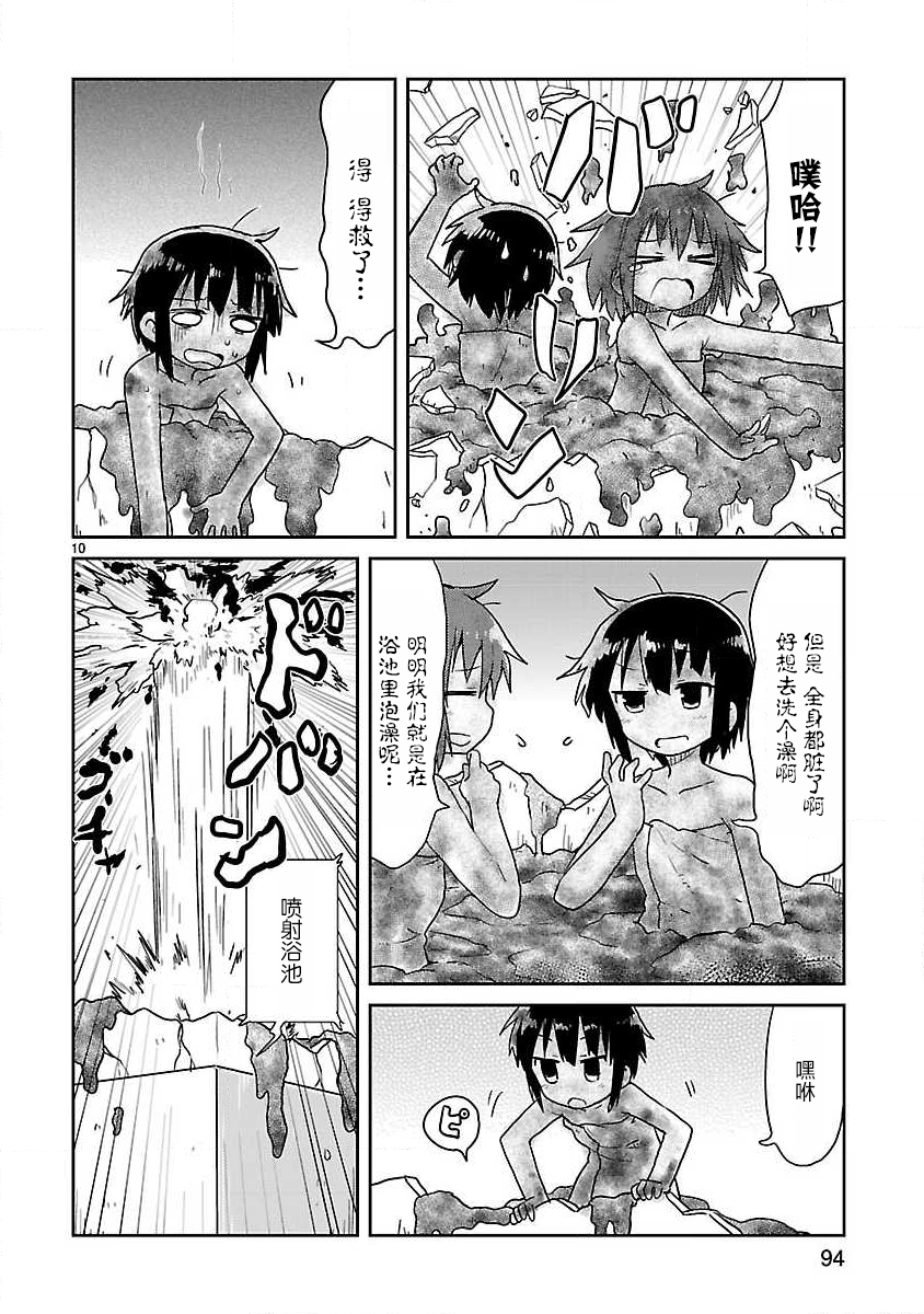 🍕科学手刀 第60话 第10页