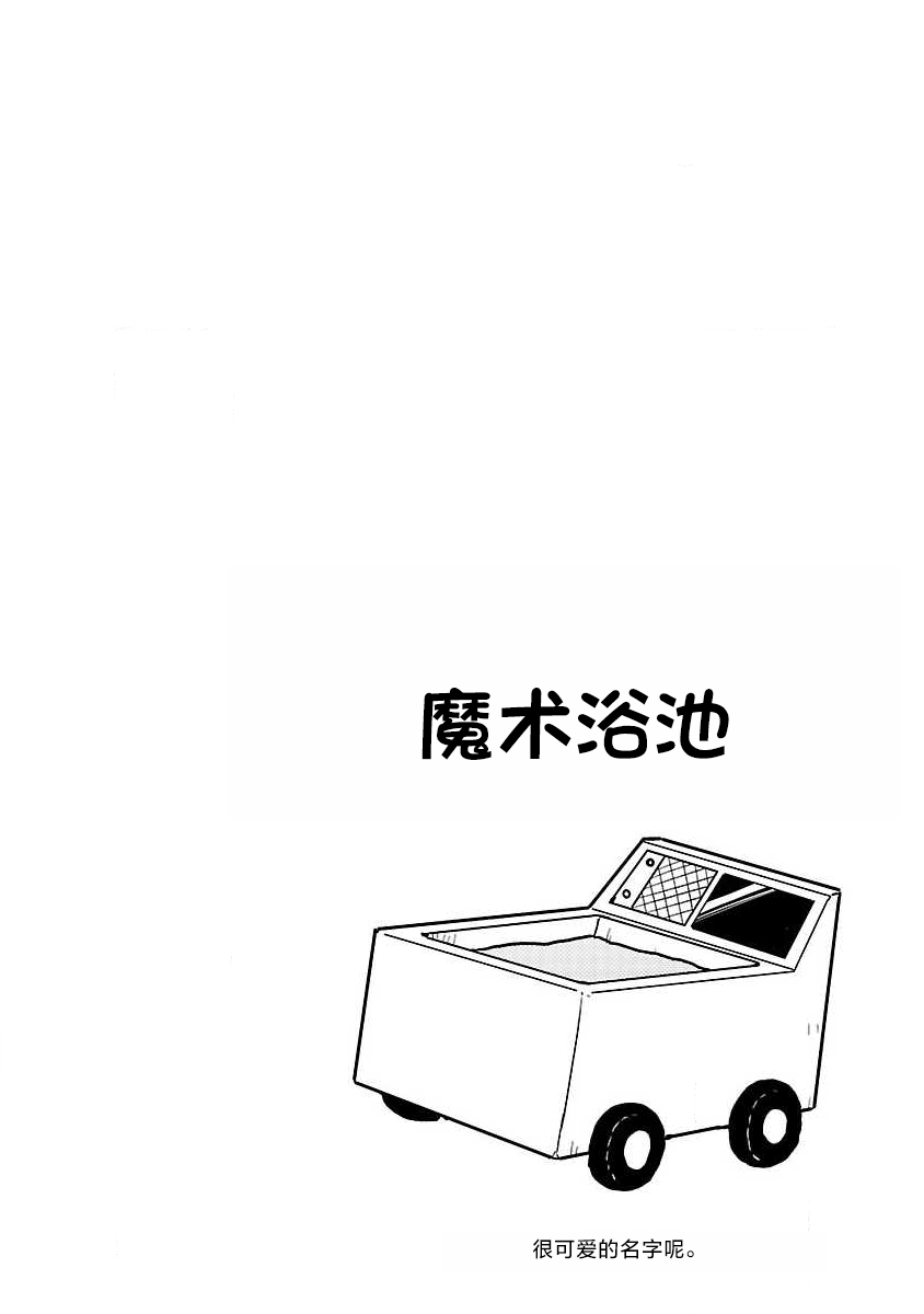 🍕科学手刀 第60话 第12页