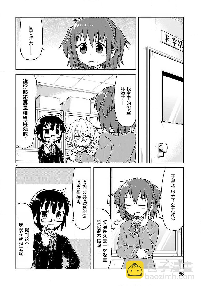 🍕科学手刀 第60话 第2页