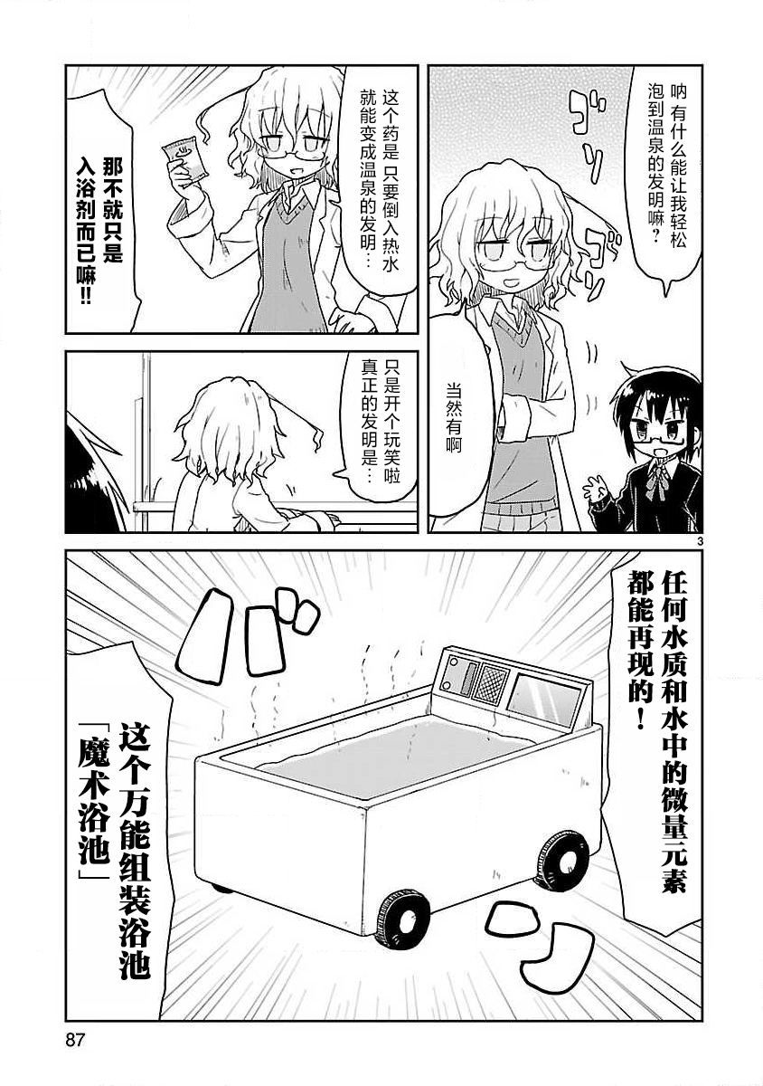 🍕科学手刀 第60话 第3页