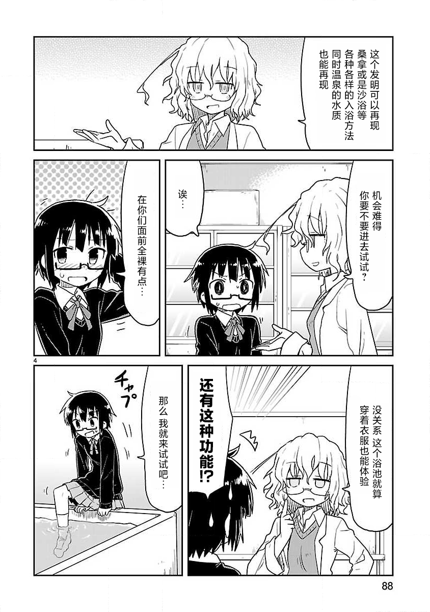 🍕科学手刀 第60话 第4页