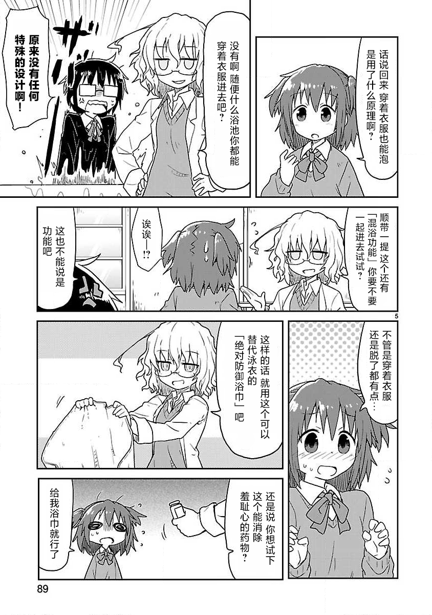 🍕科学手刀 第60话 第5页