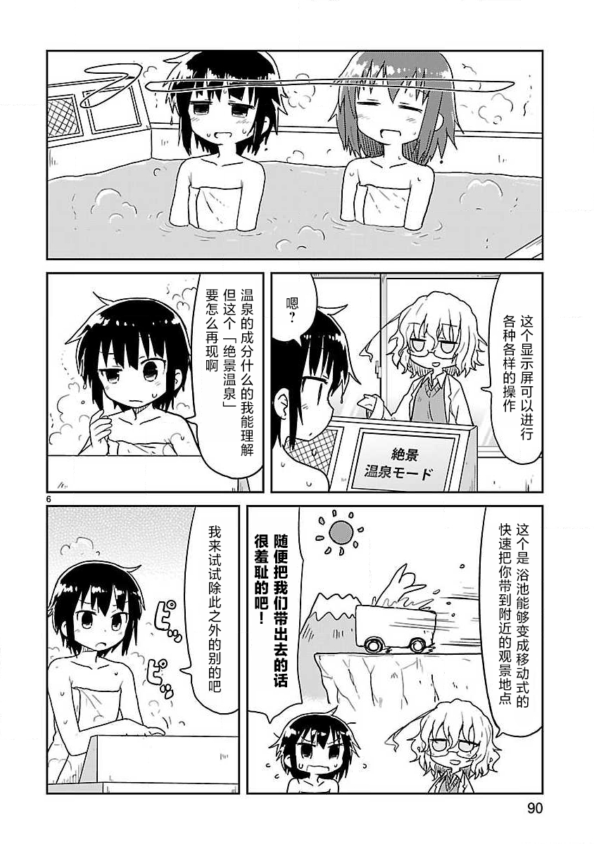 🍕科学手刀 第60话 第6页