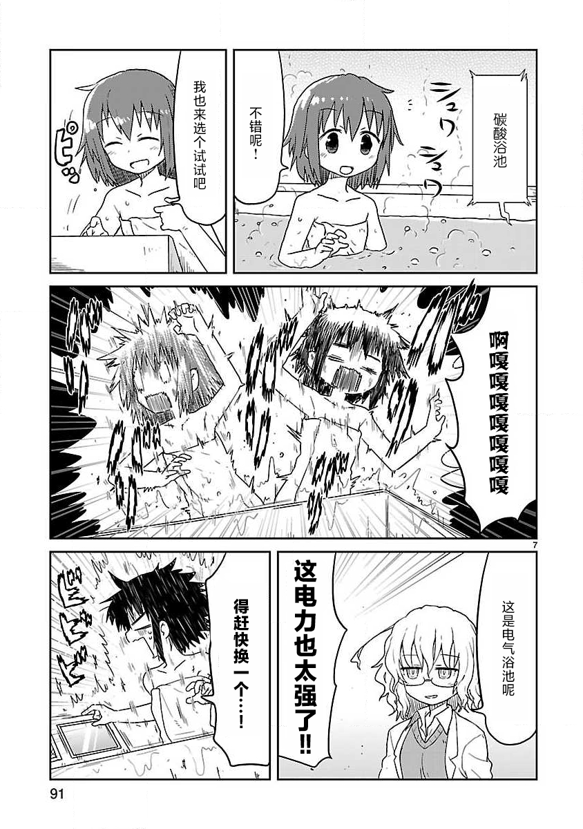 🍕科学手刀 第60话 第7页
