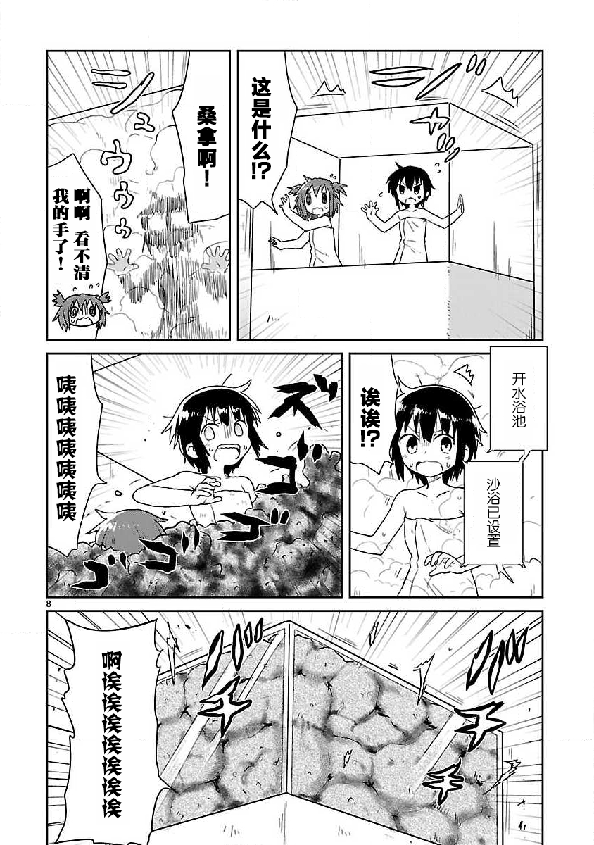 🍕科学手刀 第60话 第8页