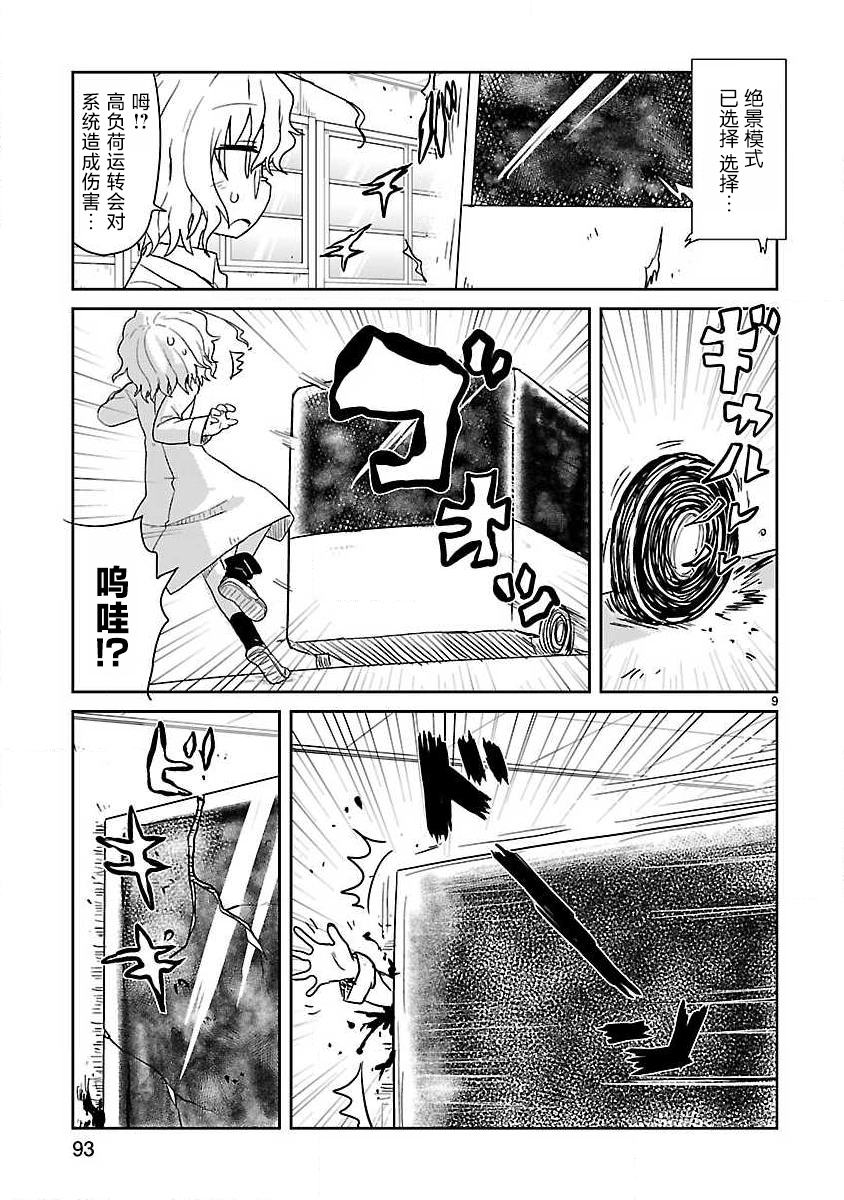 🍕科学手刀 第60话 第9页