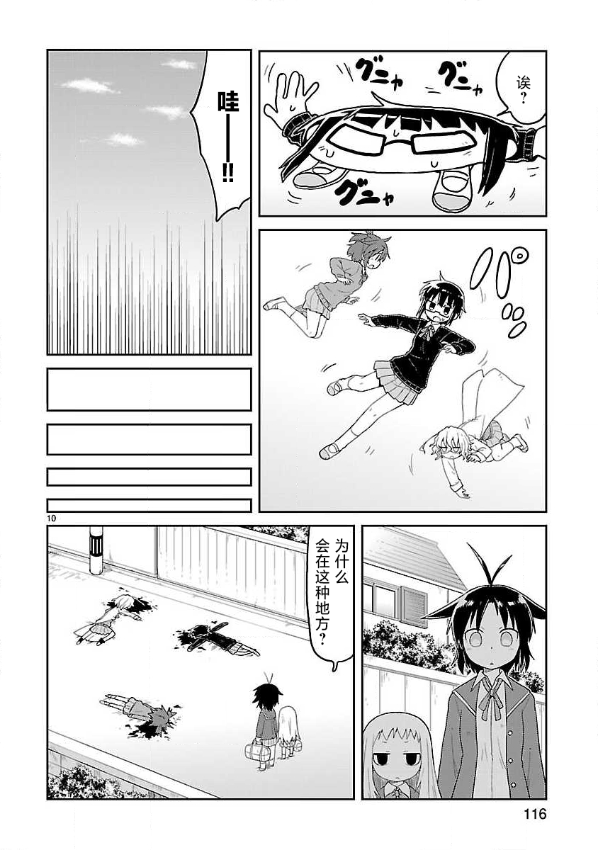🍕科学手刀 第62话 第10页