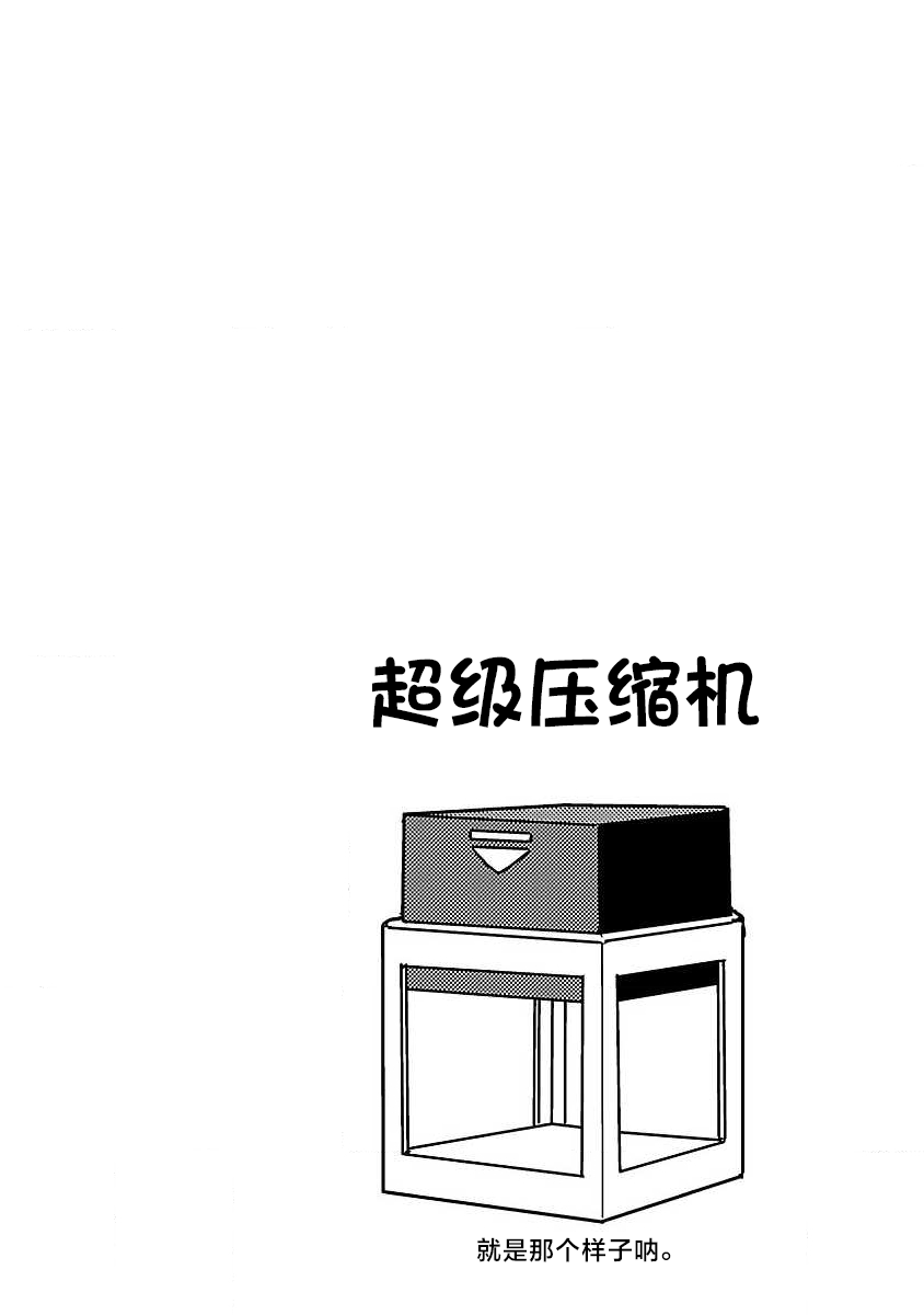 🍕科学手刀 第62话 第12页