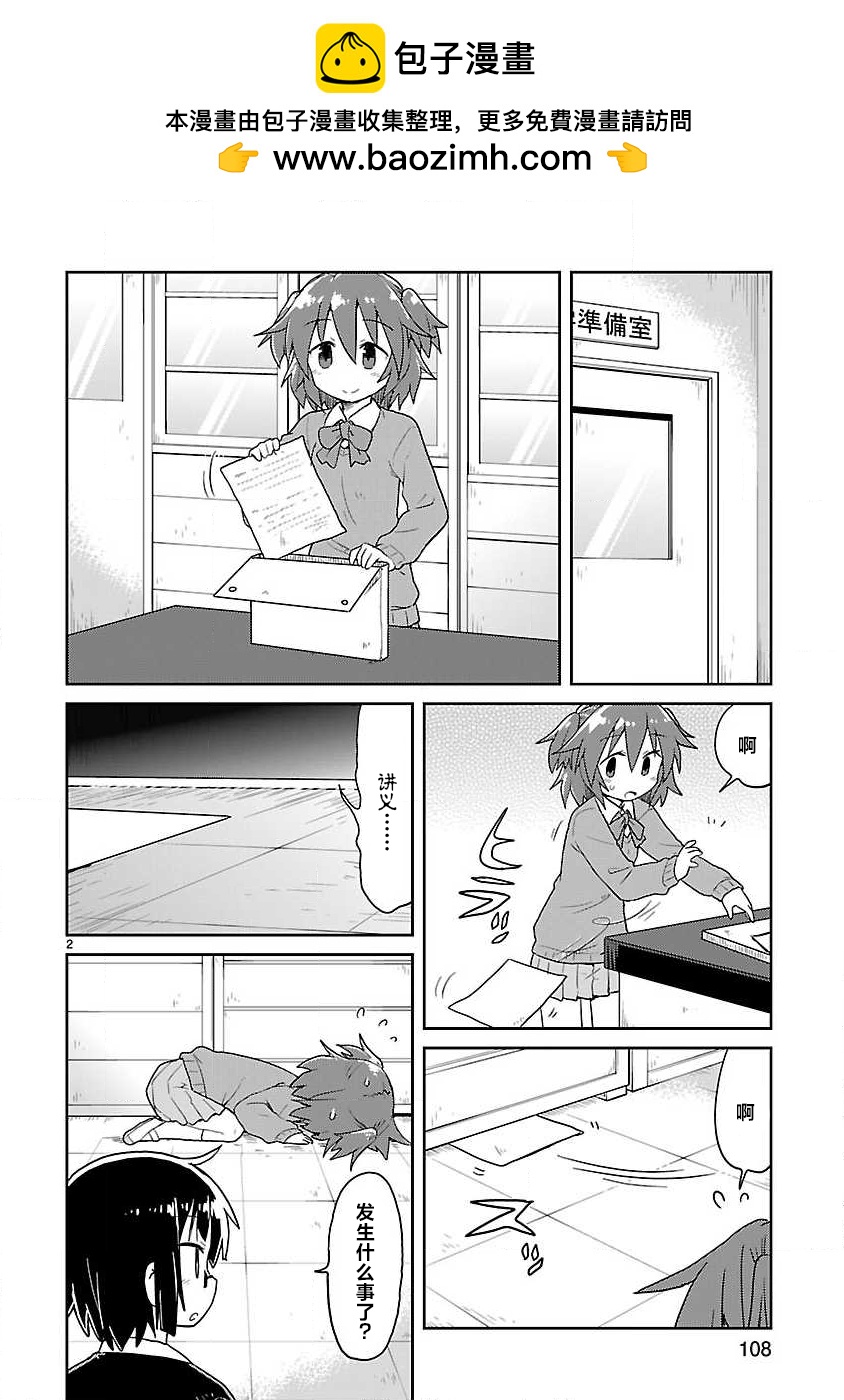 🍕科学手刀 第62话 第2页