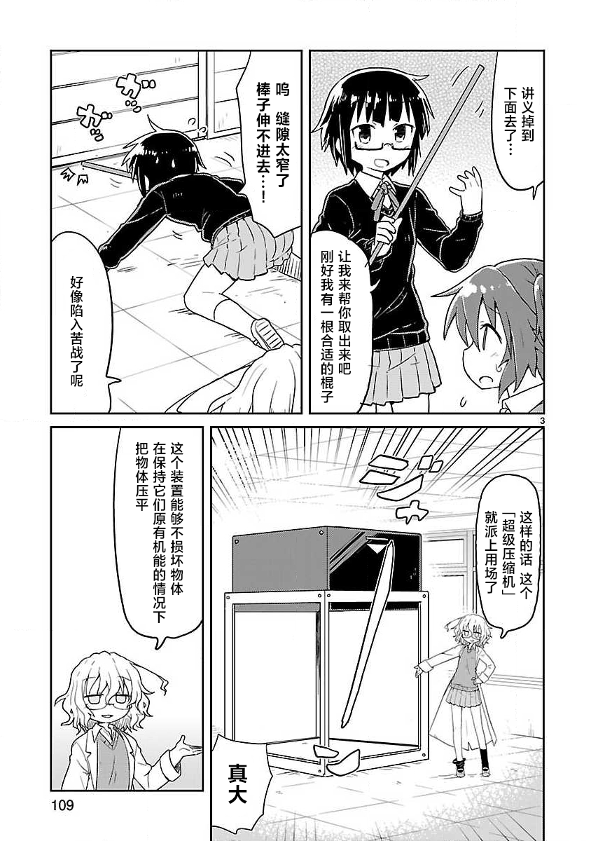 🍕科学手刀 第62话 第3页
