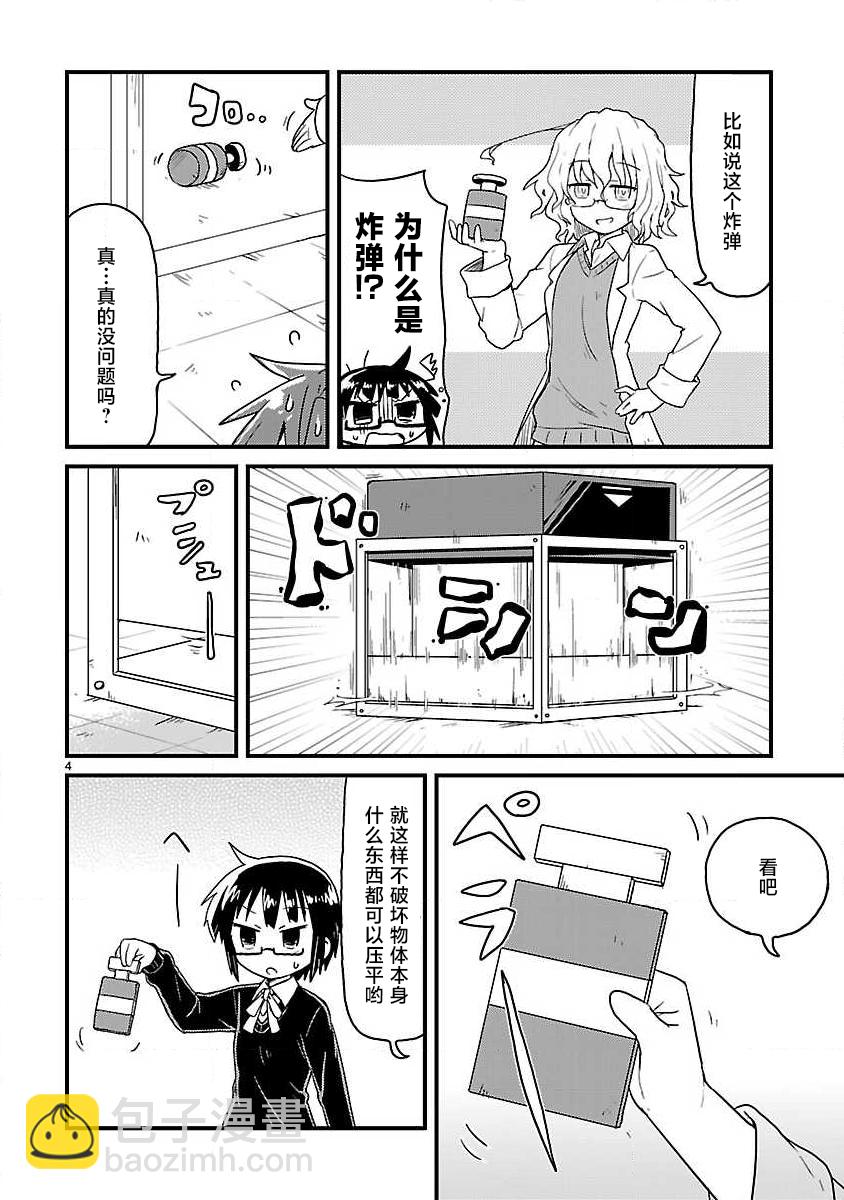 🍕科学手刀 第62话 第4页