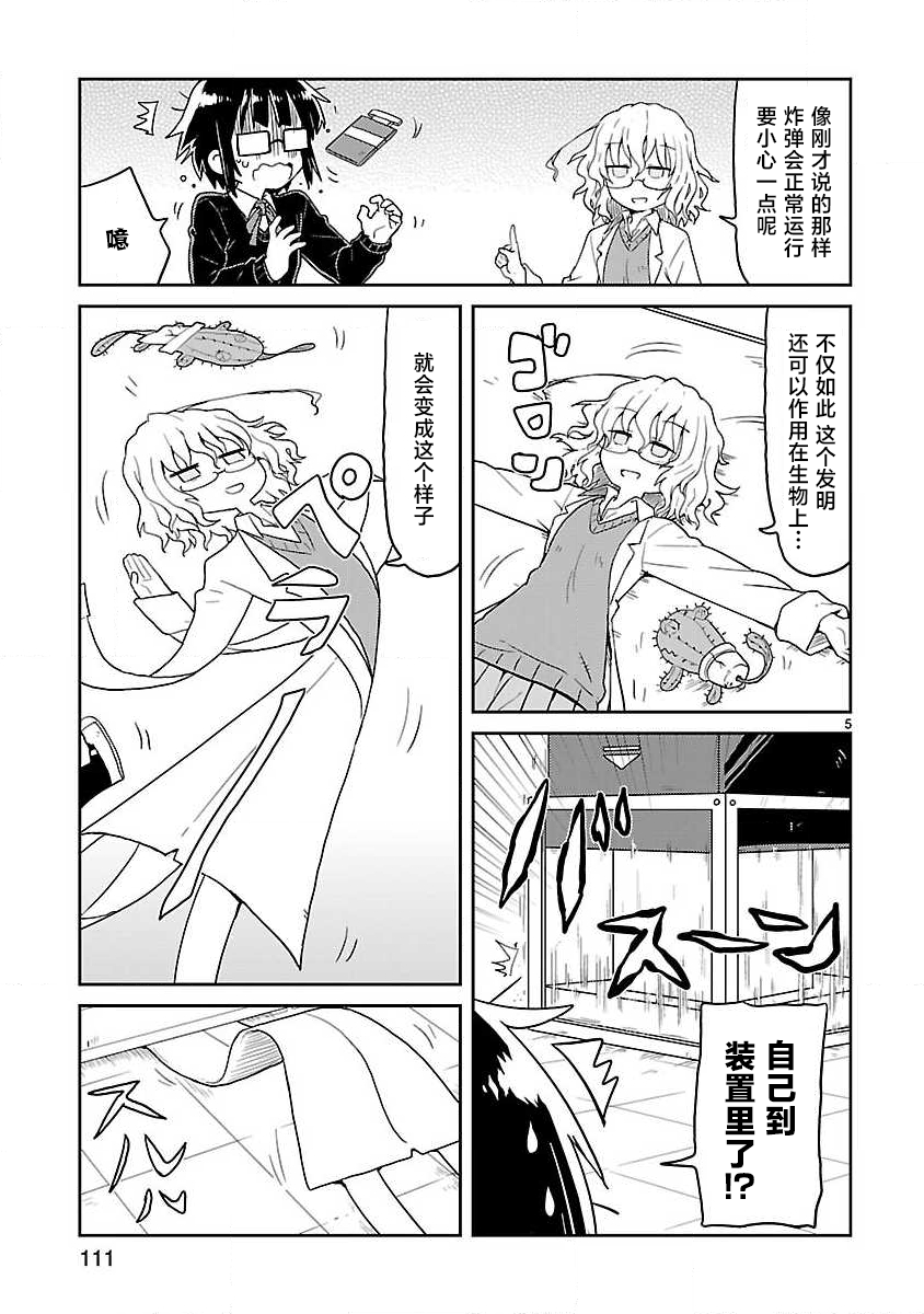 🍕科学手刀 第62话 第5页