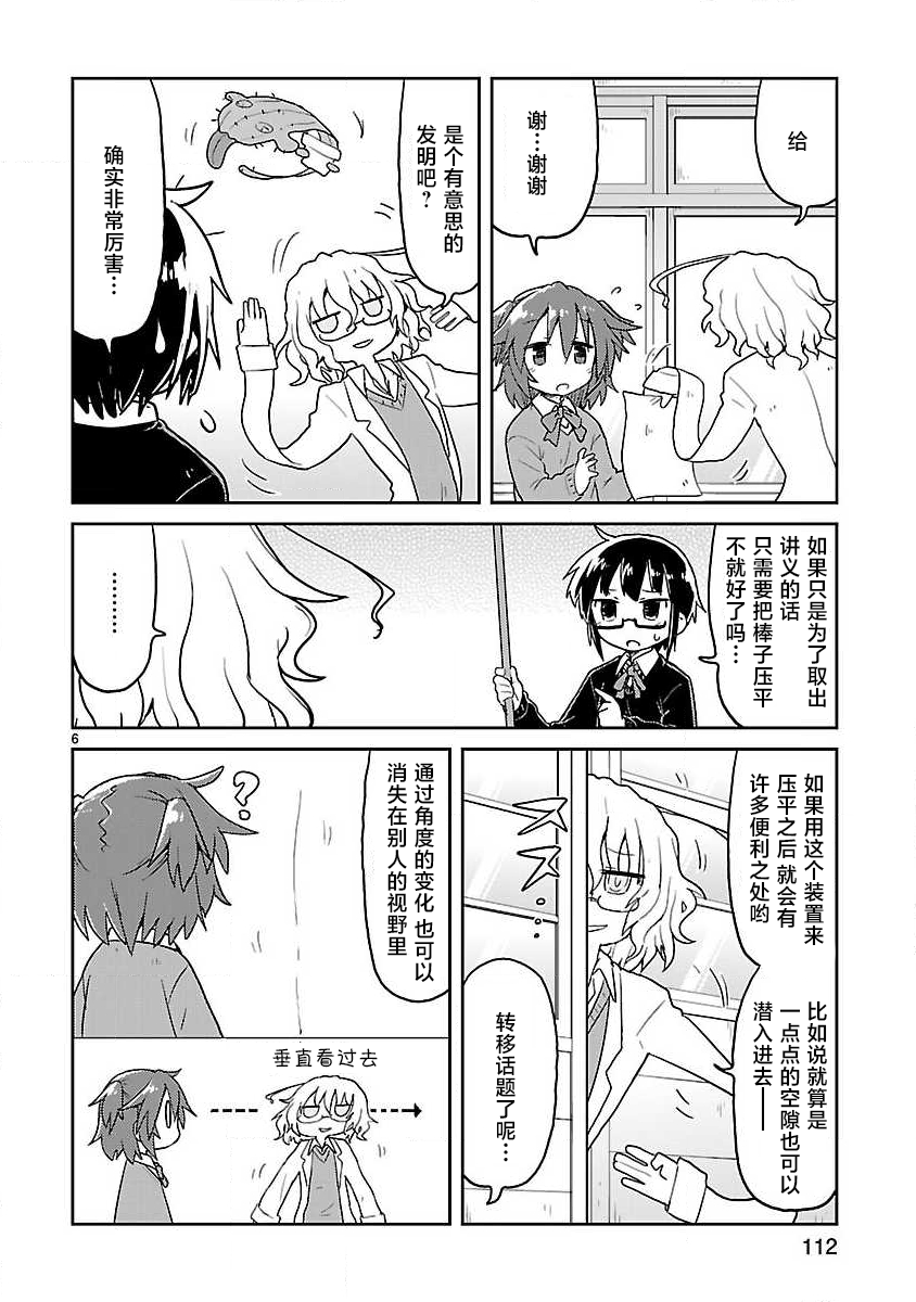 🍕科学手刀 第62话 第6页