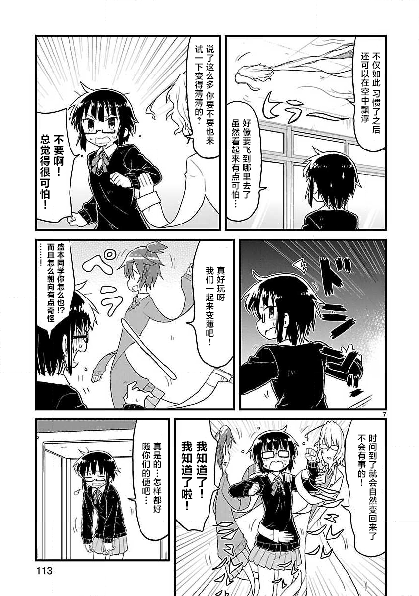 🍕科学手刀 第62话 第7页