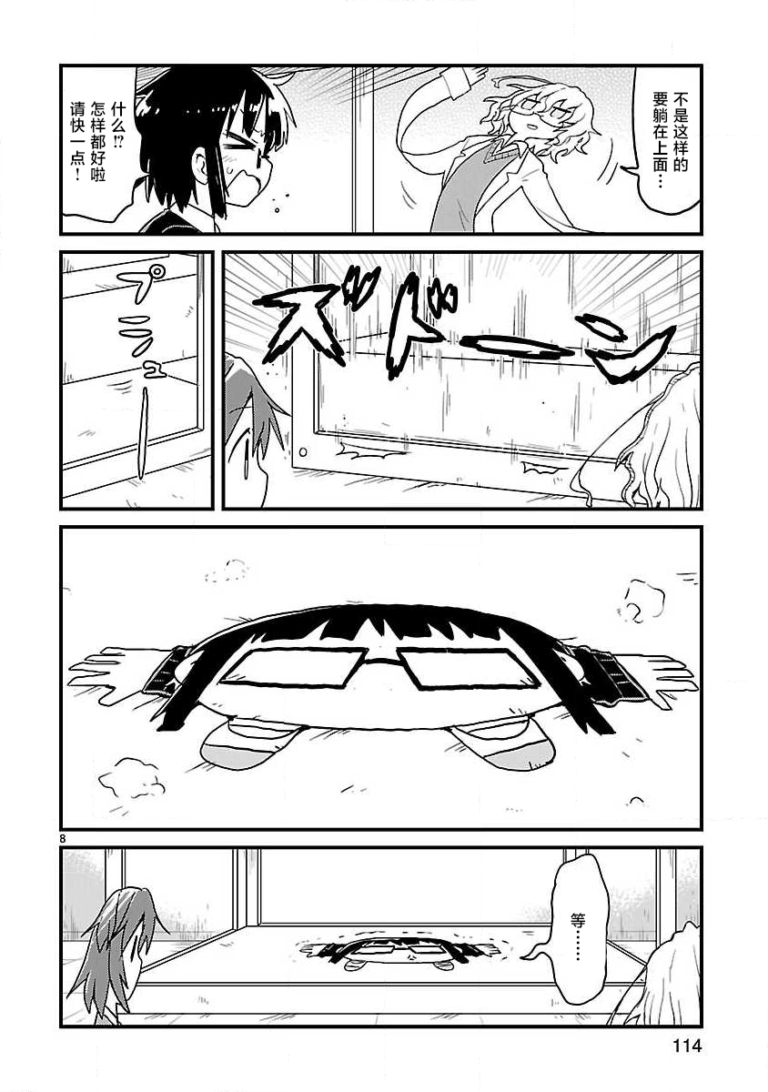 🍕科学手刀 第62话 第8页