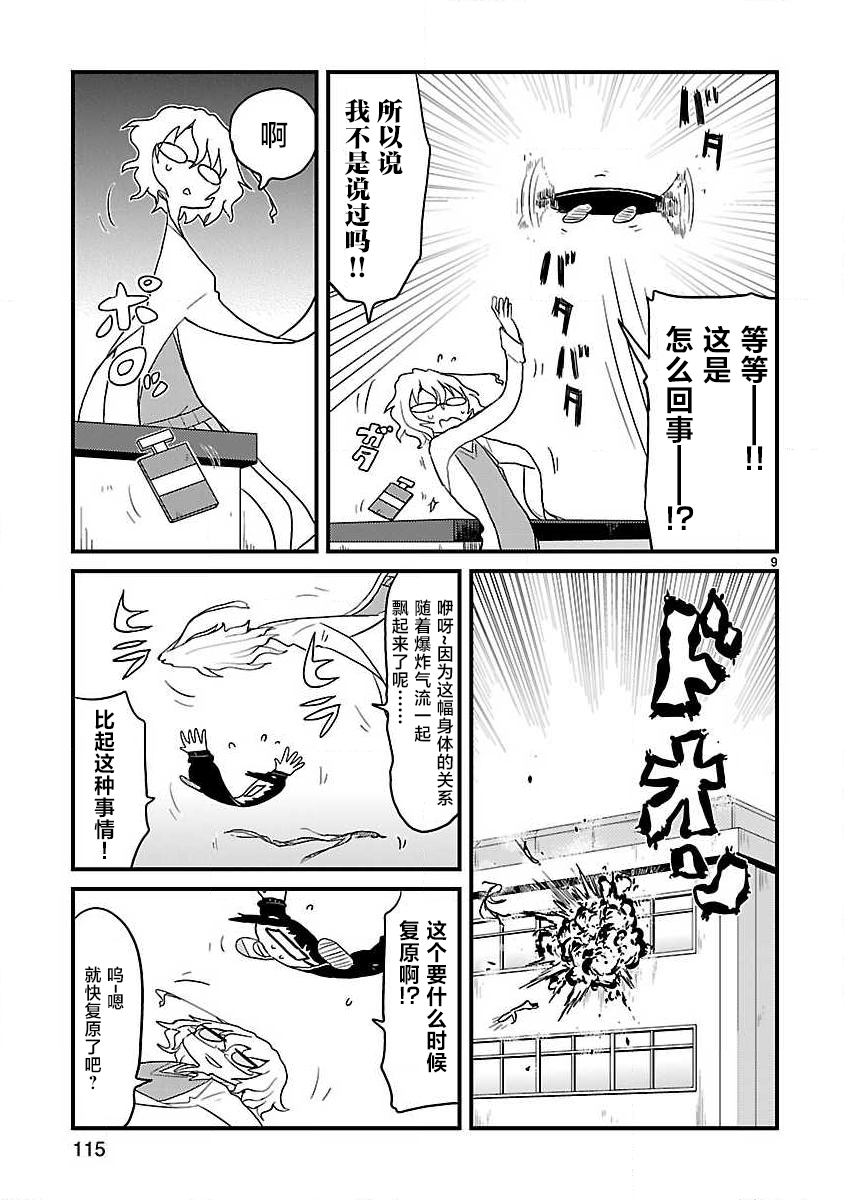 🍕科学手刀 第62话 第9页