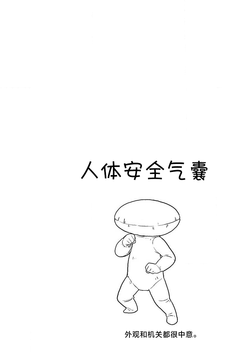 🍕科学手刀 第05卷番外 第10页