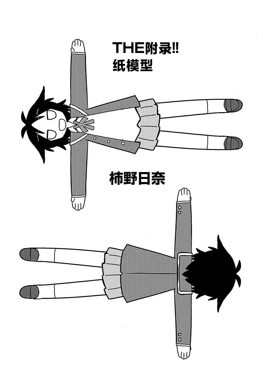 🍕科学手刀 第05卷番外 第11页