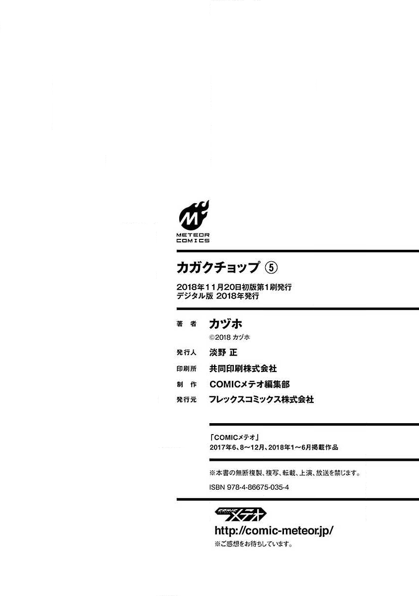 🍕科学手刀 第05卷番外 第16页