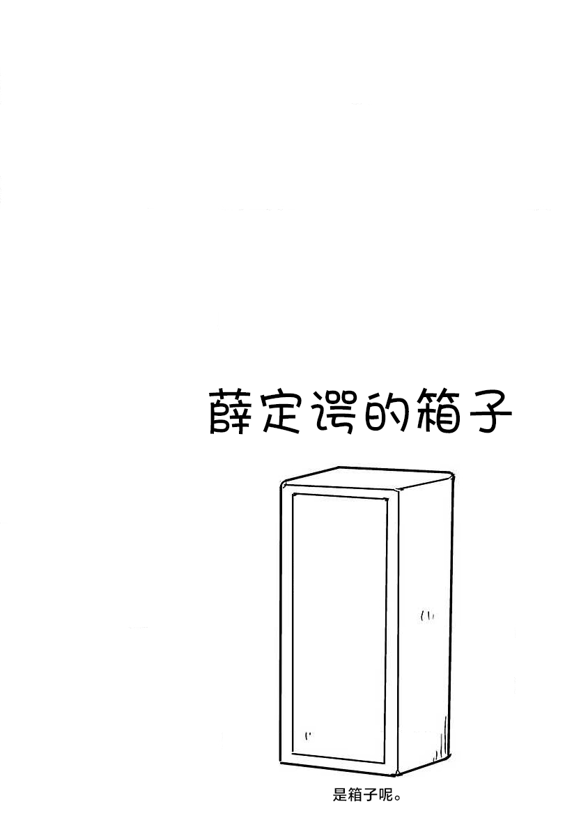 🍕科学手刀 第05卷番外 第4页