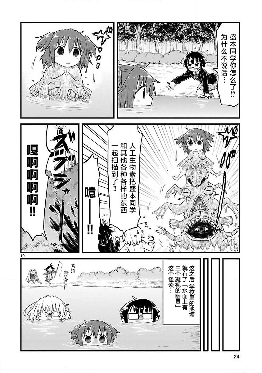 🍕科学手刀 第65话 第10页