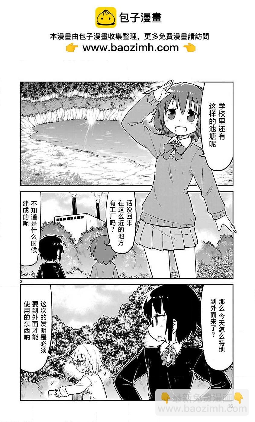 🍕科学手刀 第65话 第2页