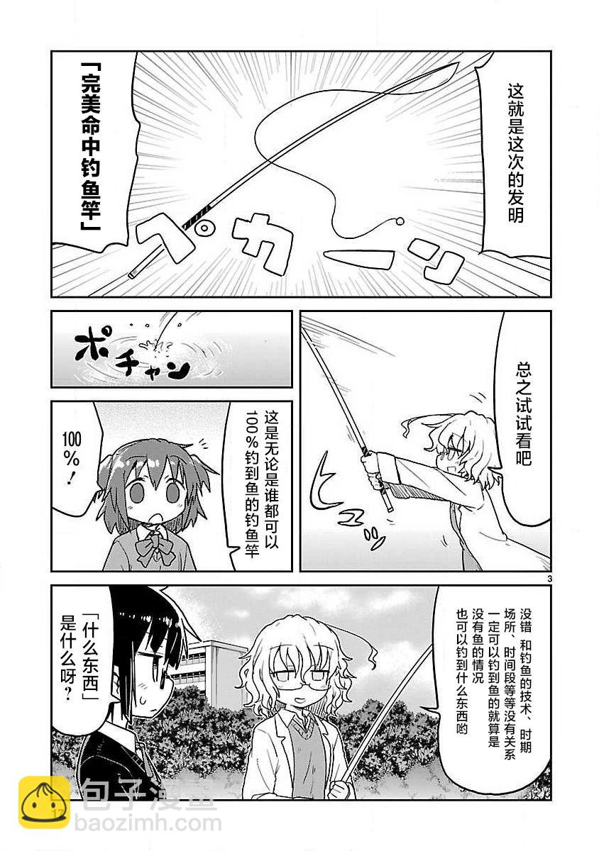 🍕科学手刀 第65话 第3页