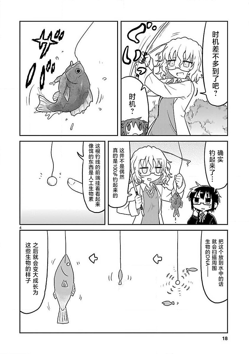 🍕科学手刀 第65话 第4页