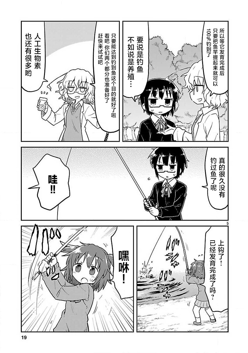 🍕科学手刀 第65话 第5页