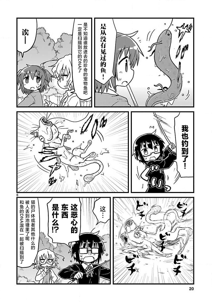 🍕科学手刀 第65话 第6页