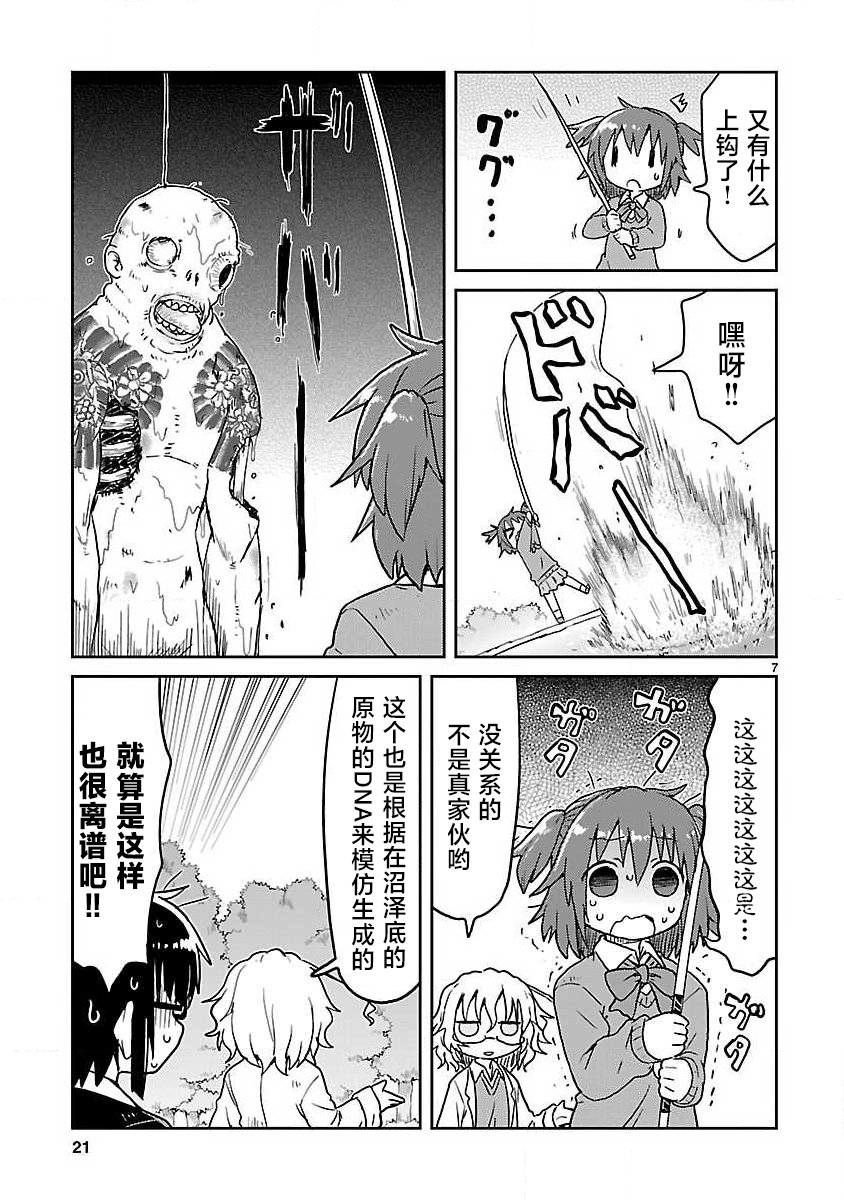 🍕科学手刀 第65话 第7页