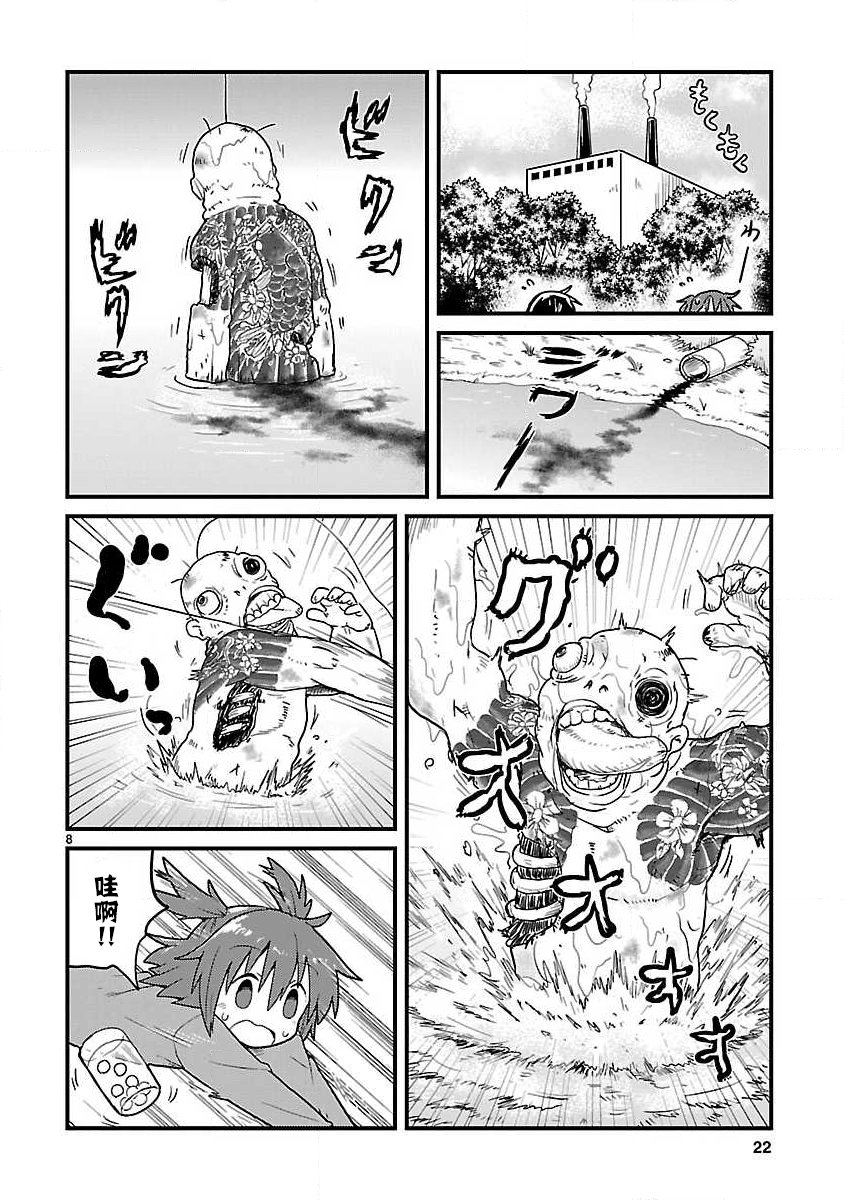 🍕科学手刀 第65话 第8页
