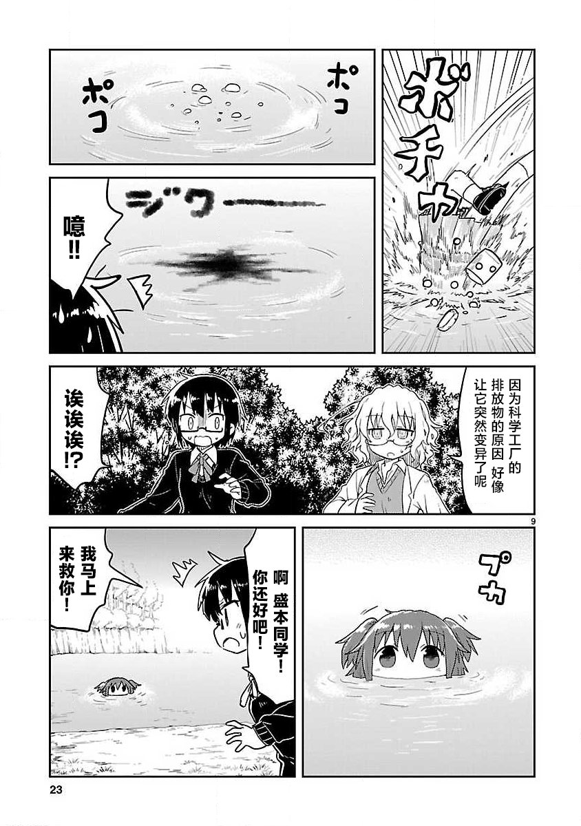 🍕科学手刀 第65话 第9页