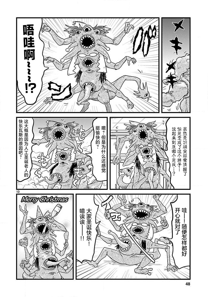 🍕科学手刀 第67话 第10页