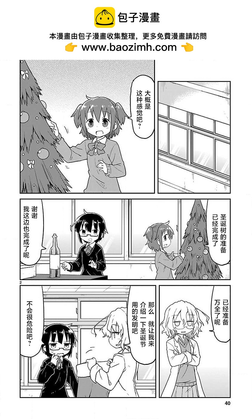 🍕科学手刀 第67话 第2页