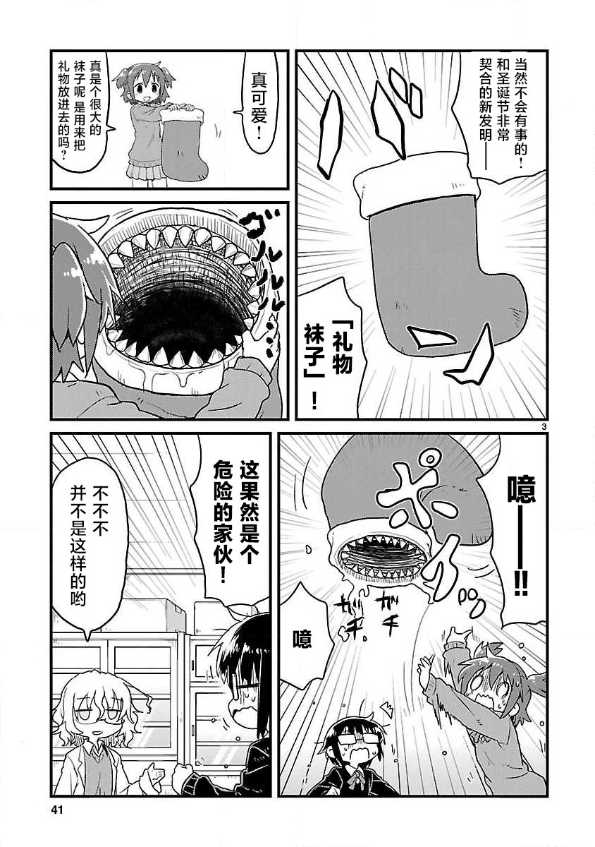 🍕科学手刀 第67话 第3页
