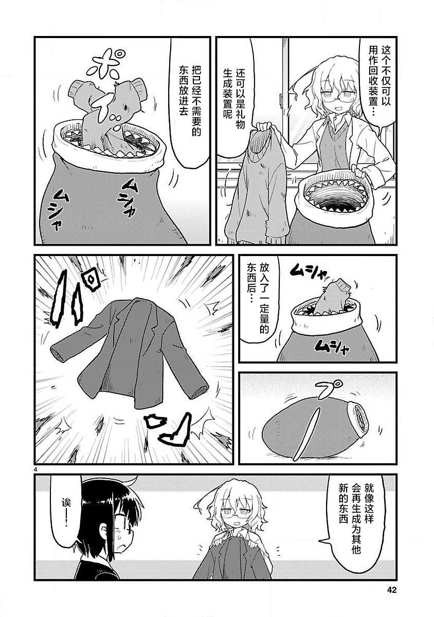 🍕科学手刀 第67话 第4页