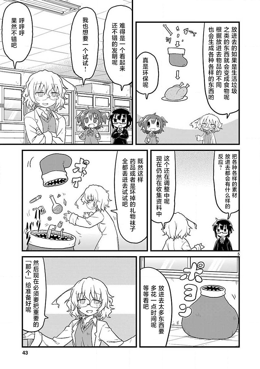 🍕科学手刀 第67话 第5页