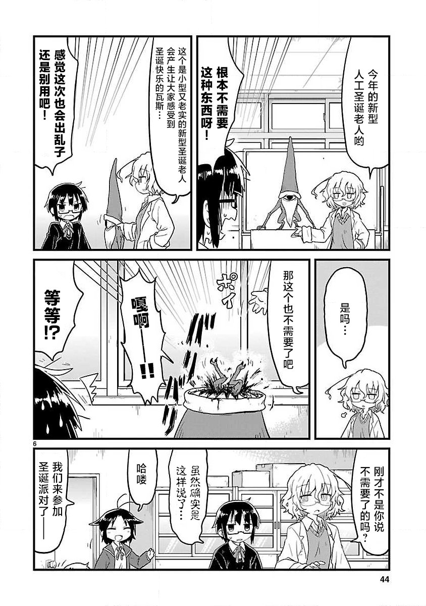 🍕科学手刀 第67话 第6页