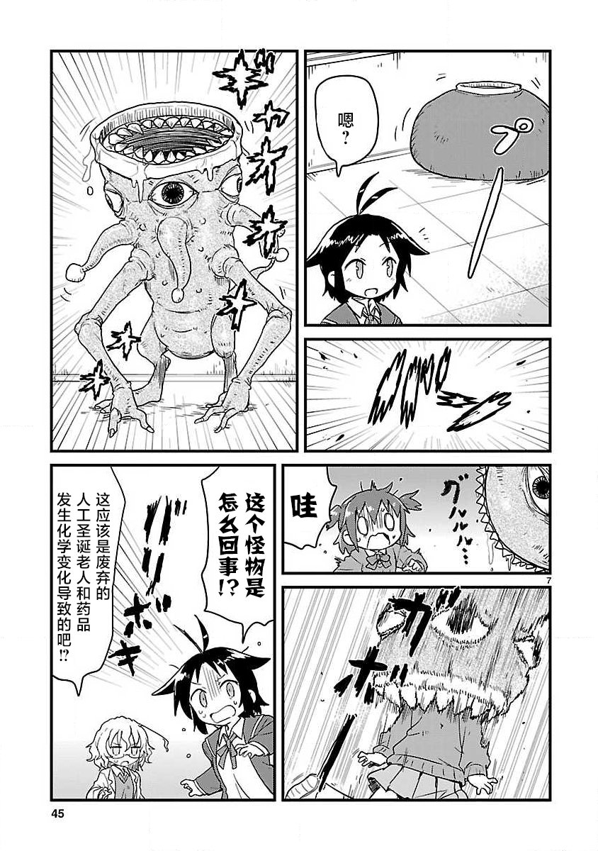 🍕科学手刀 第67话 第7页