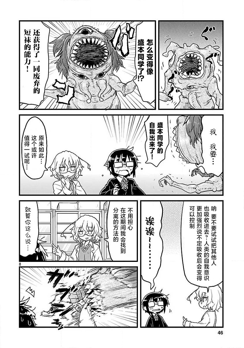 🍕科学手刀 第67话 第8页