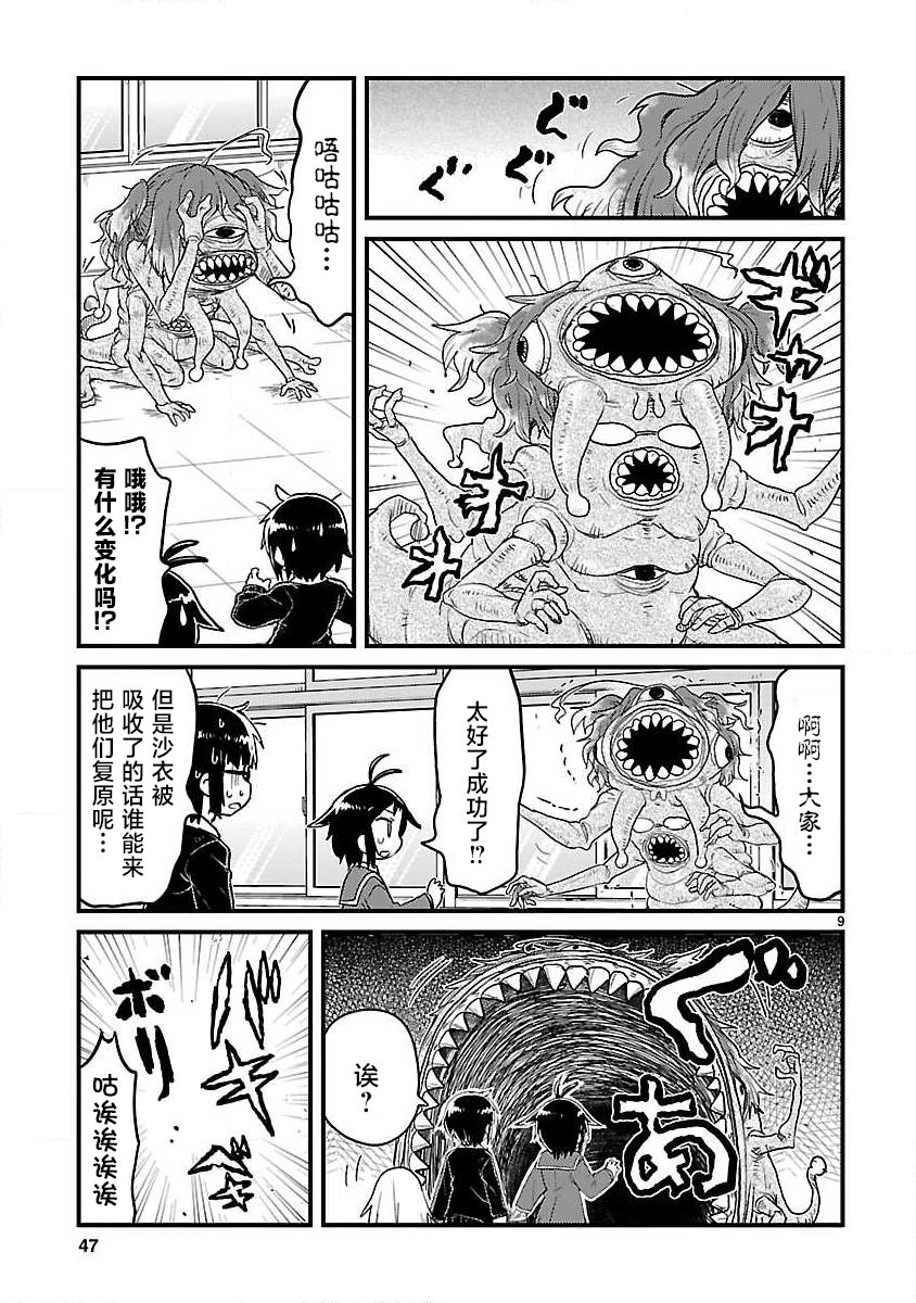 🍕科学手刀 第67话 第9页