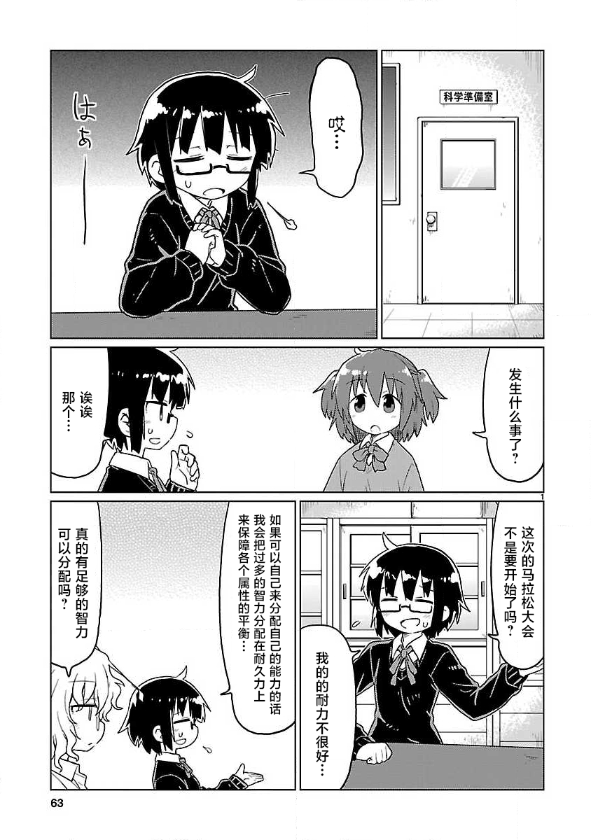 🍕科学手刀 第69话 第1页