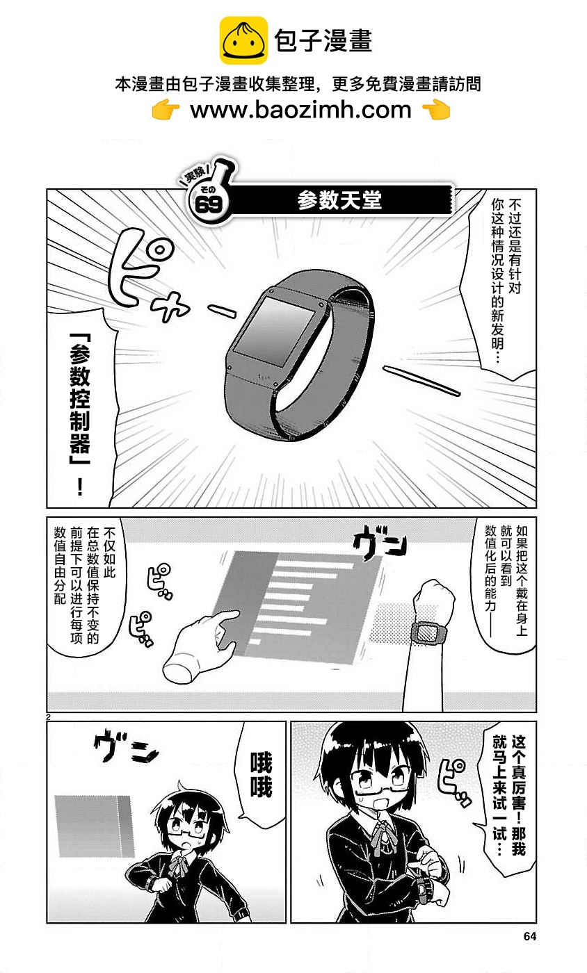 🍕科学手刀 第69话 第2页