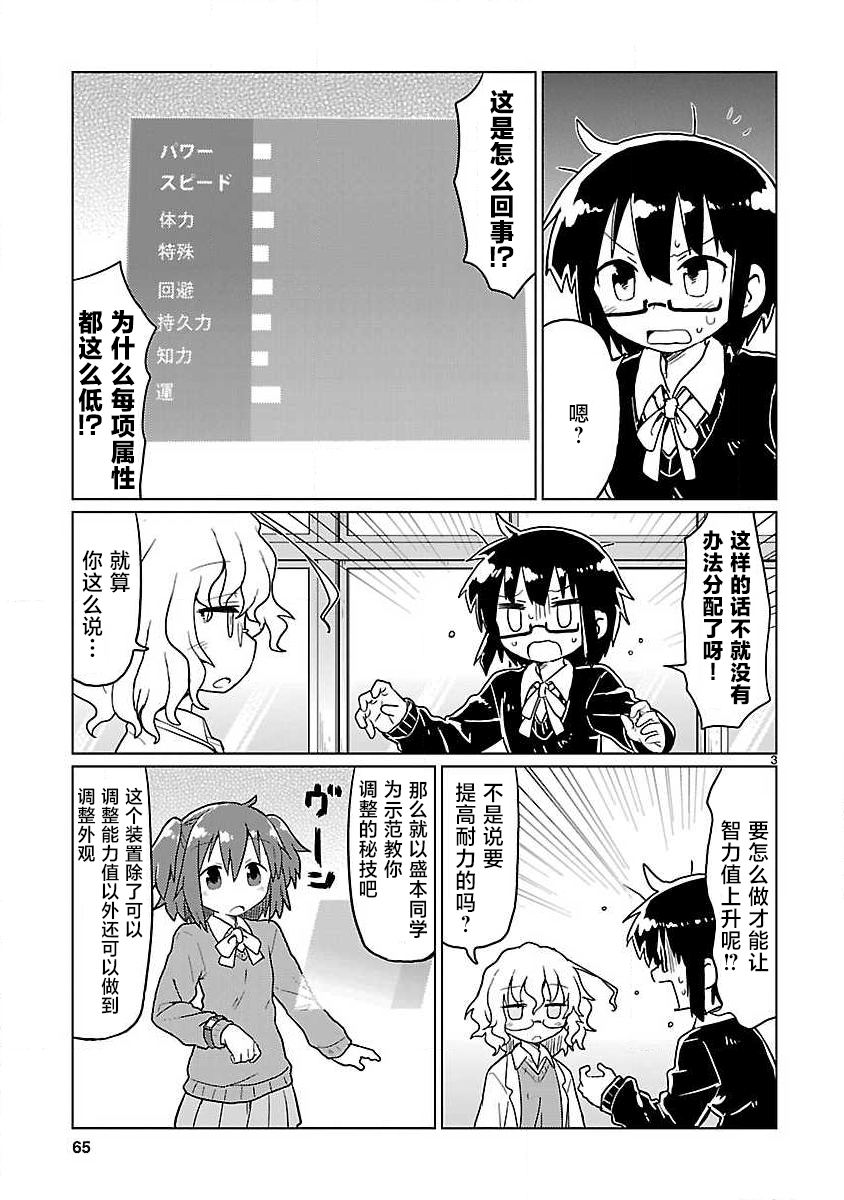 🍕科学手刀 第69话 第3页