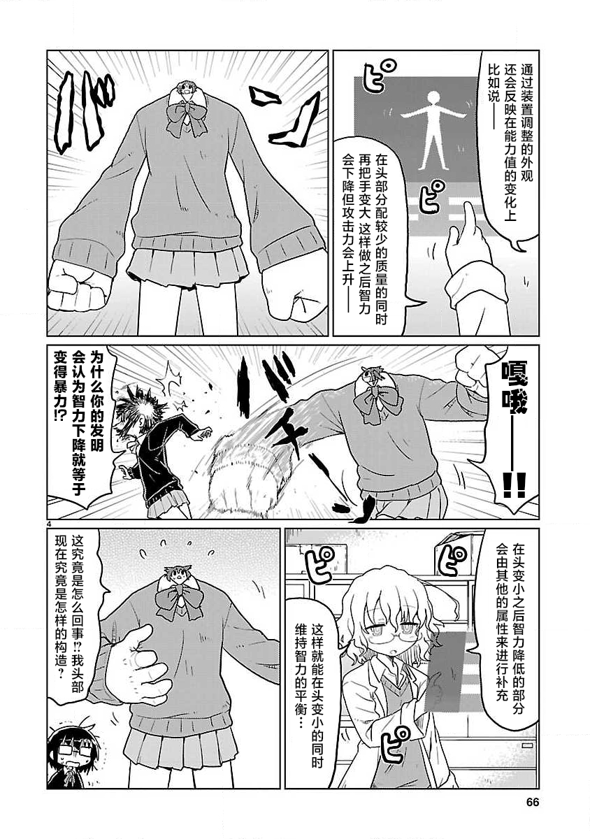 🍕科学手刀 第69话 第4页