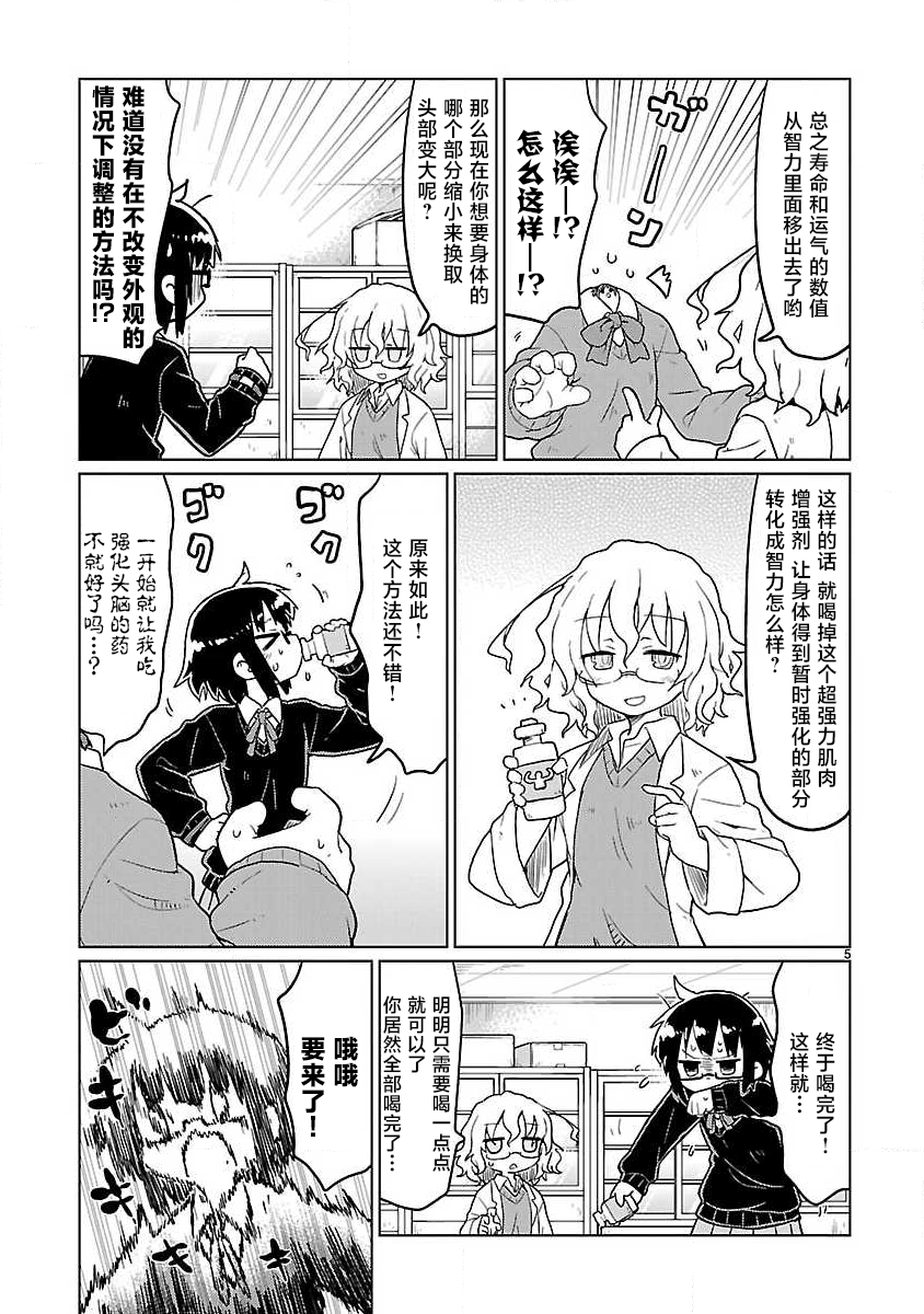 🍕科学手刀 第69话 第5页