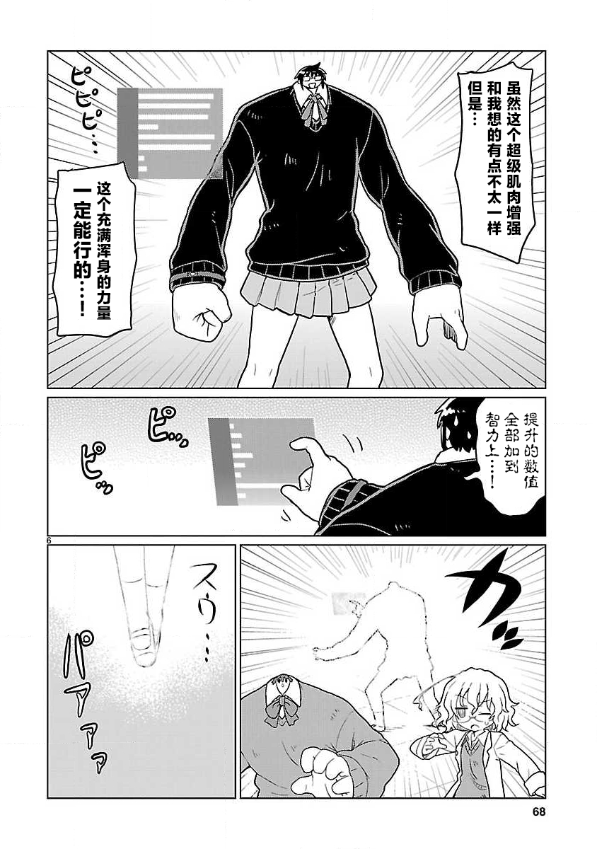 🍕科学手刀 第69话 第6页