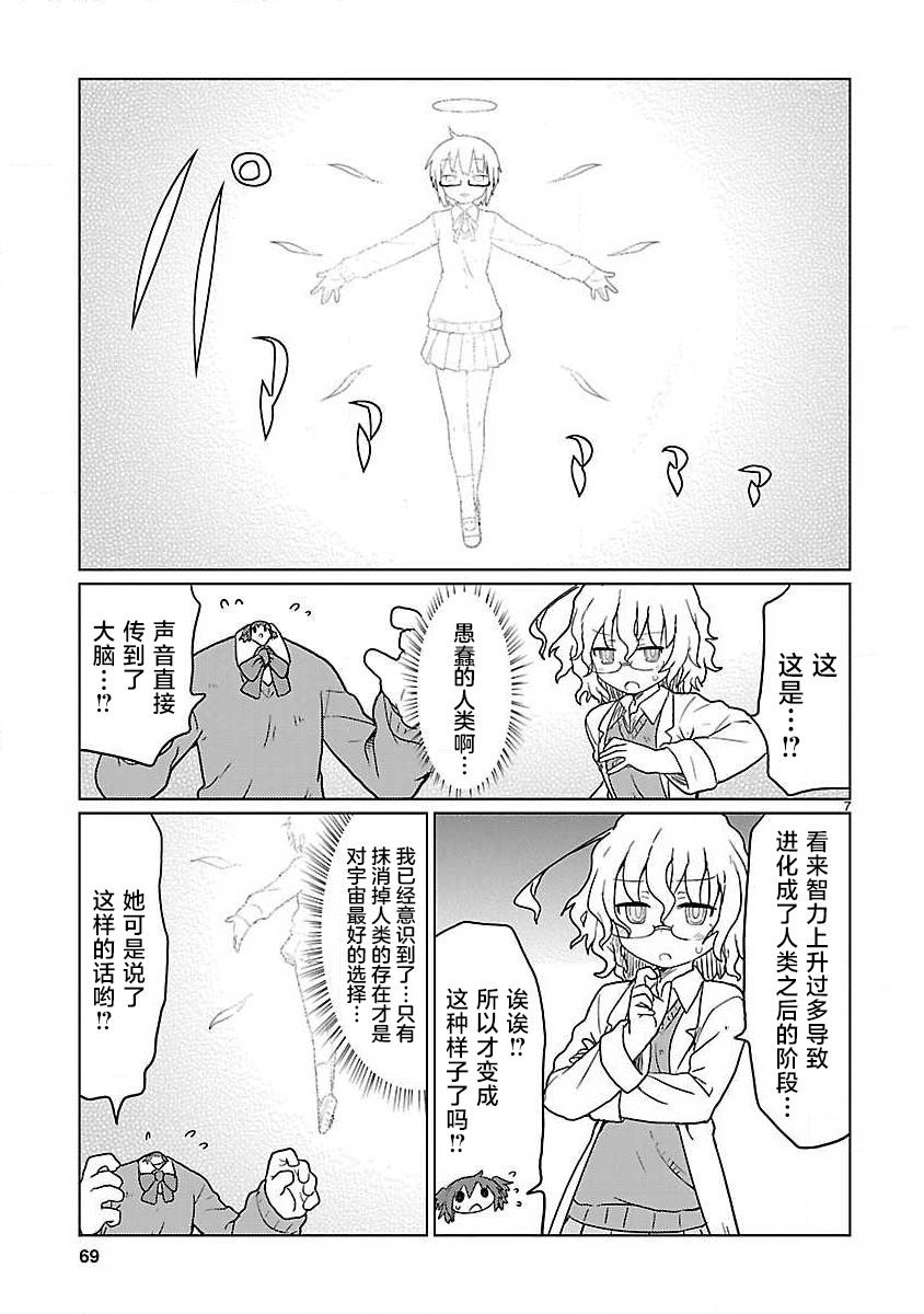 🍕科学手刀 第69话 第7页