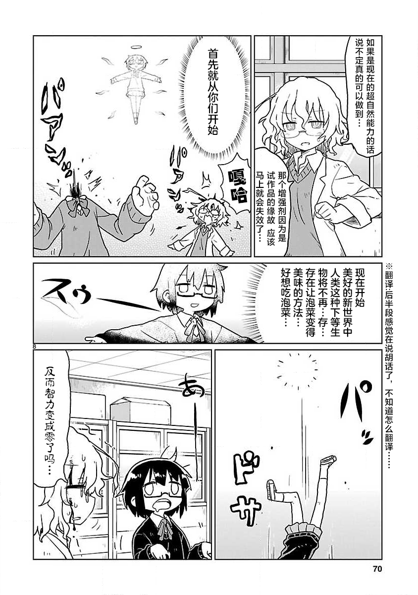 🍕科学手刀 第69话 第8页